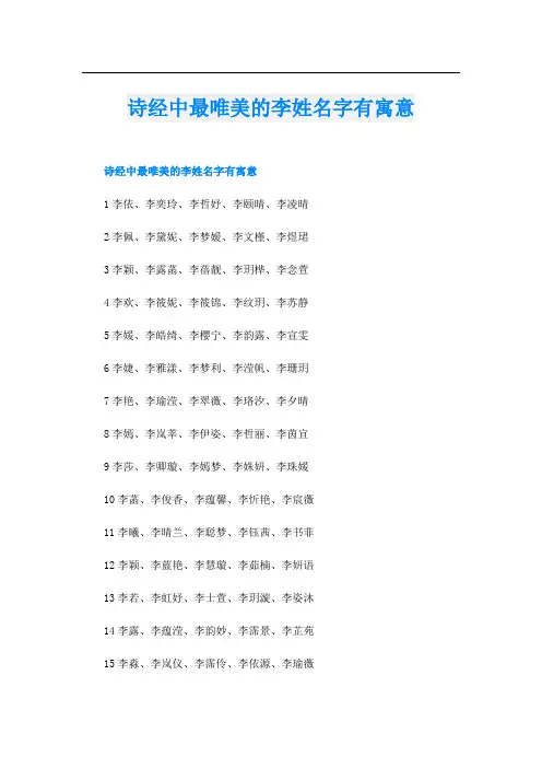 诗经中最唯美的李姓名字有寓意
