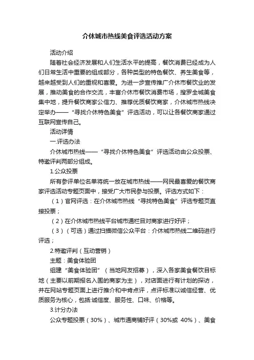 介休城市热线美食评选活动方案