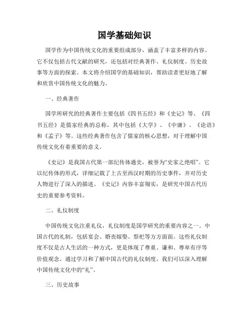 国学基础知识