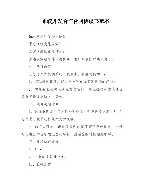 系统开发合作合同协议书范本