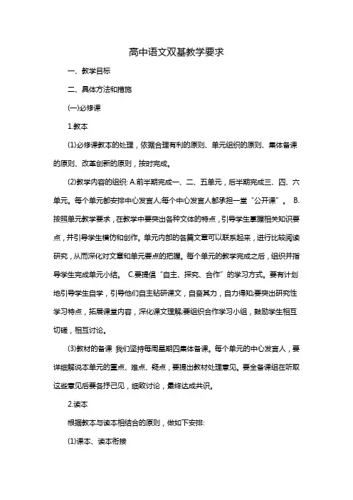 高中语文双基教学要求