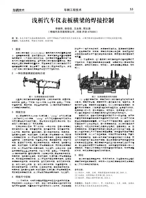 浅析汽车仪表板横梁的焊接控制