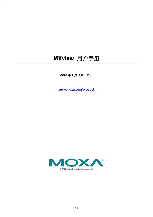 MXView使用手册