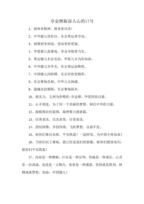 夺金牌振奋人心的口号