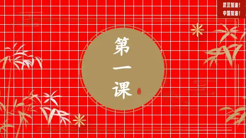 【开学第一课】人教部编版七年级语文下册课件(共33张PPT)