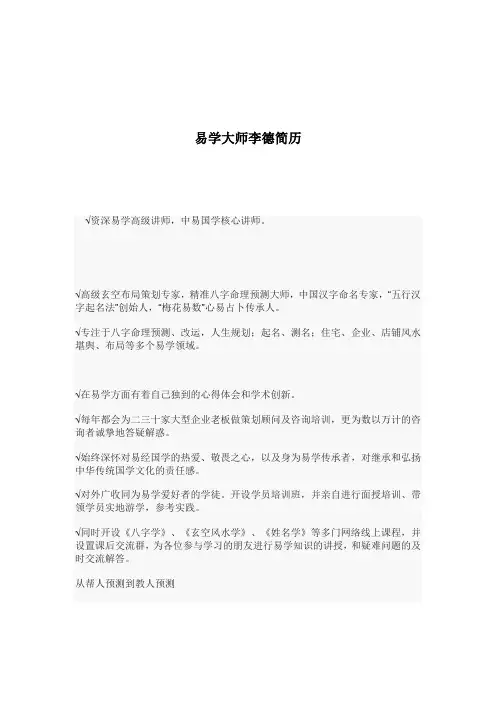 10大实用派易学导师李德个人履历简介