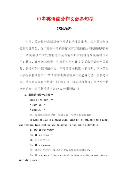 2018年中考英语满分作文必备句型