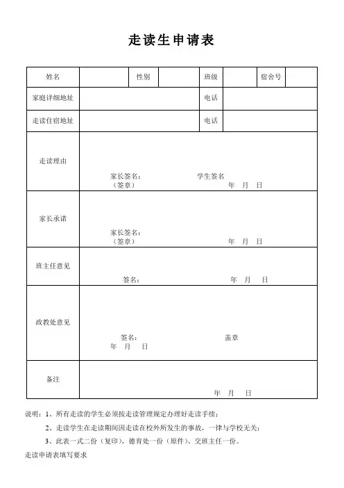 走读生申请表