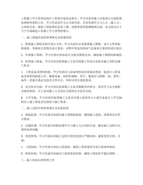 工程施工甲方管理
