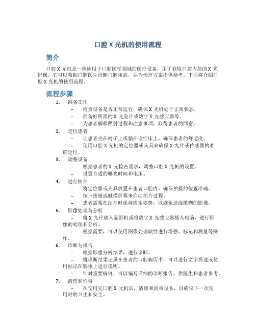 口腔x光机的使用流程