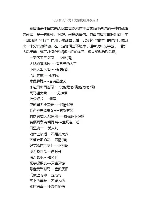 七夕情人节关于爱情的经典歇后语