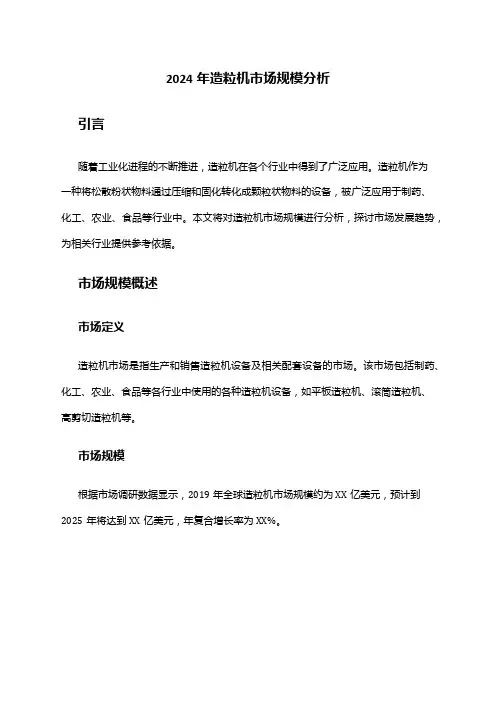 2024年造粒机市场规模分析