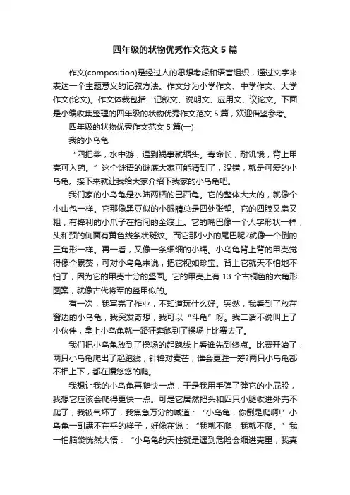 四年级的状物优秀作文范文5篇