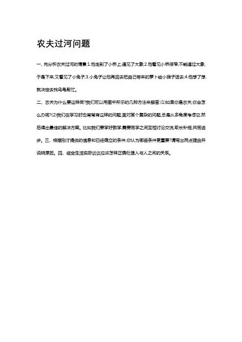 农夫过河问题