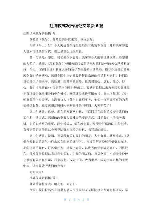 挂牌仪式发言稿范文最新6篇