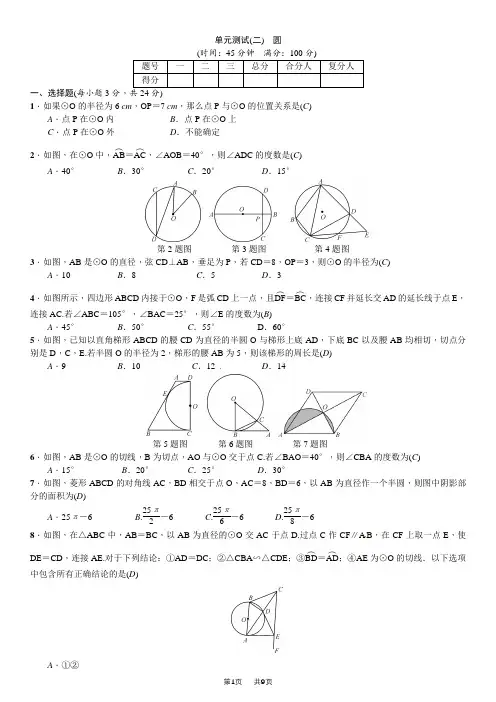 湘教版九年级下《第2章圆》单元测试(二)含答案试卷分析详解