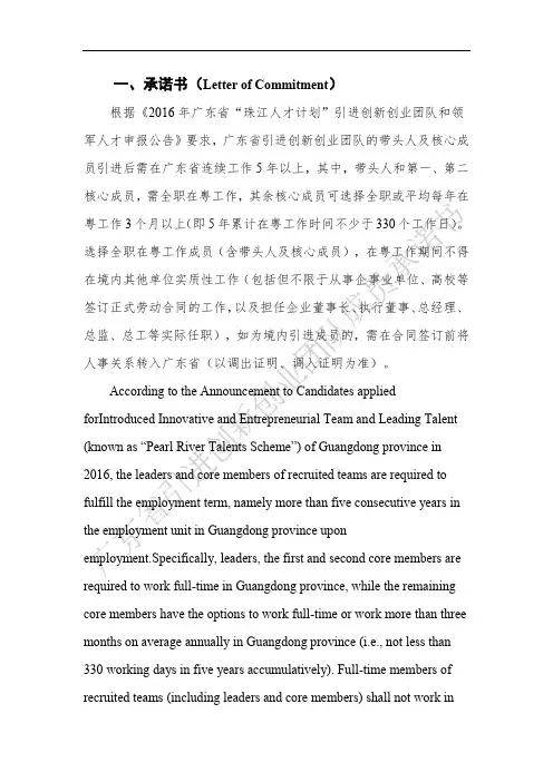 广东省“珠江人才计划”引进创新创业团队承诺书