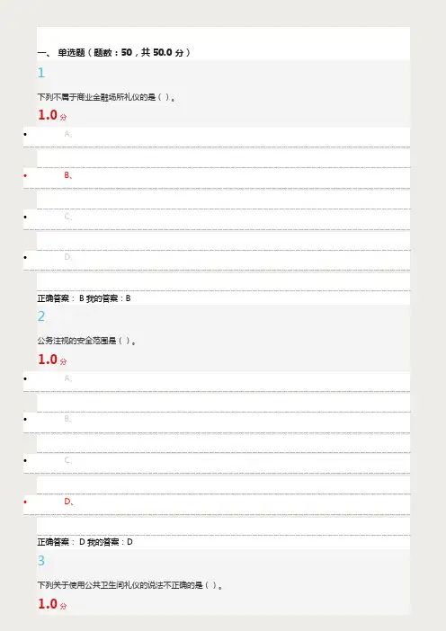 2016年尔雅通识女子礼仪期末考试答案