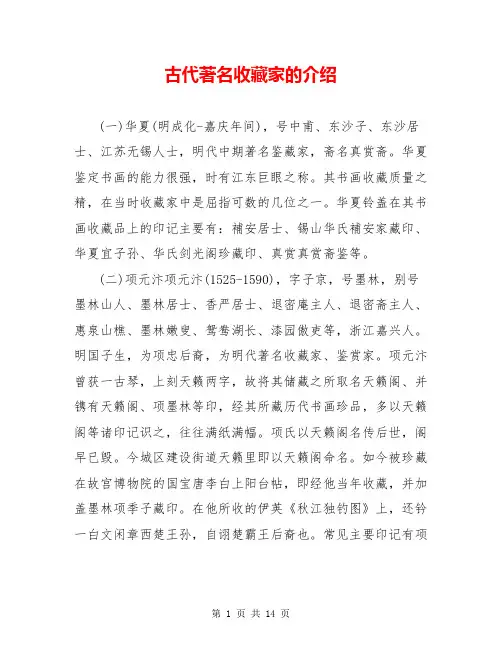 古代著名收藏家的介绍