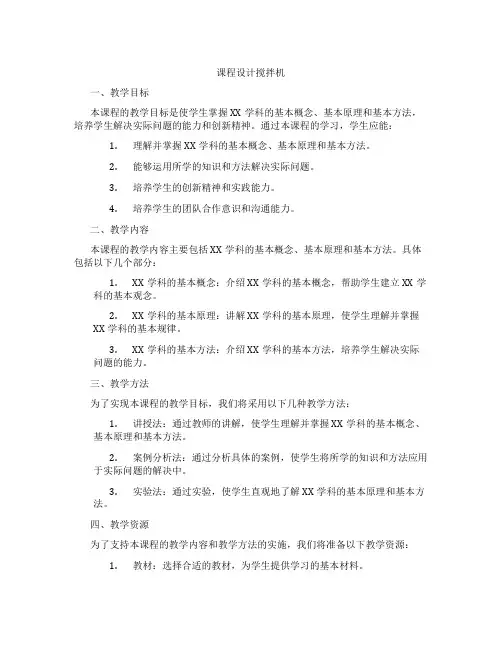 课程设计搅拌机