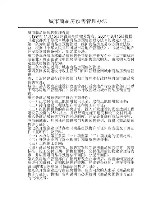 大连商品房预售许可证办理