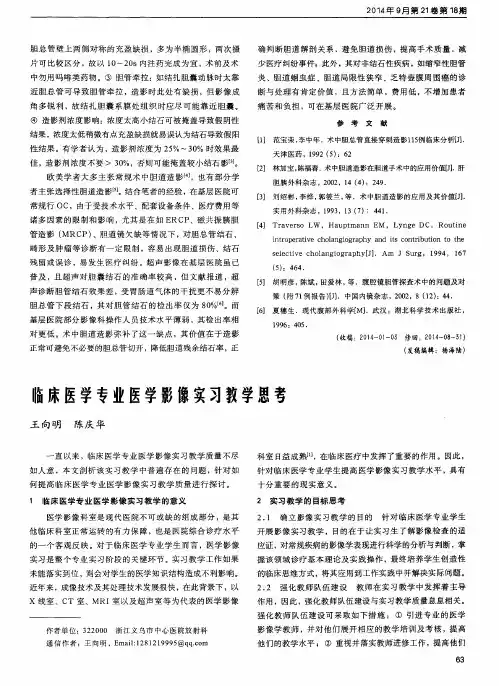 临床医学专业医学影像实习教学思考