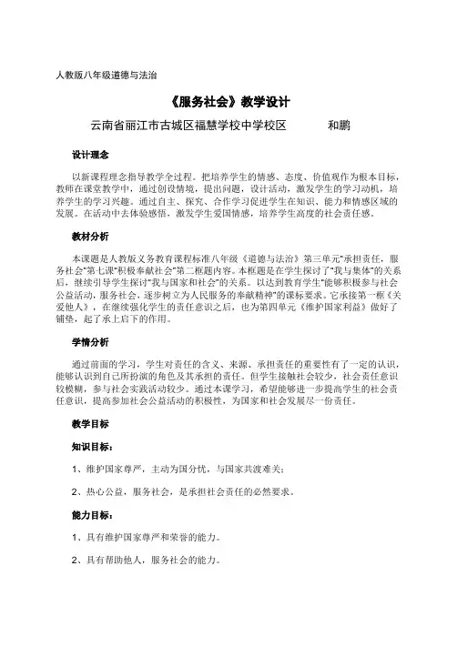 新人教版九年级道德与法治上册《3单元 勇担社会责任  第七课 积极奉献社会  服务社会》优质课教案_9