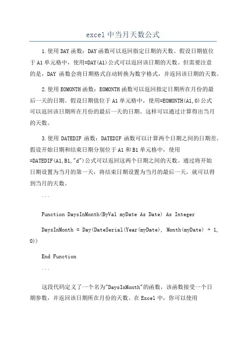 excel中当月天数公式