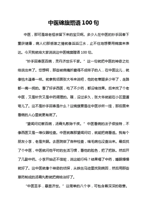 中医锦旗赠语100句