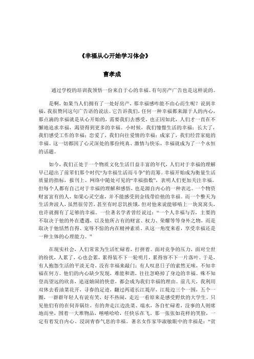 幸福从心开始学习体会