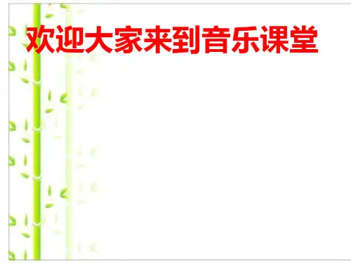 新人教版音乐鉴赏 第二十九节  黄河大合唱课件.ppt