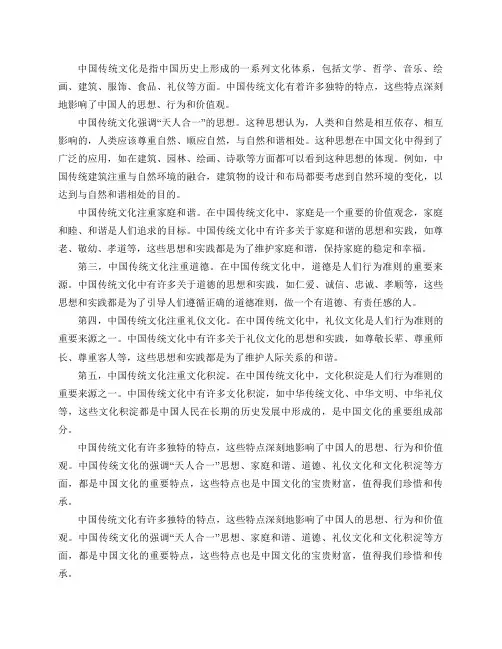 中国传统文化有哪些特点？