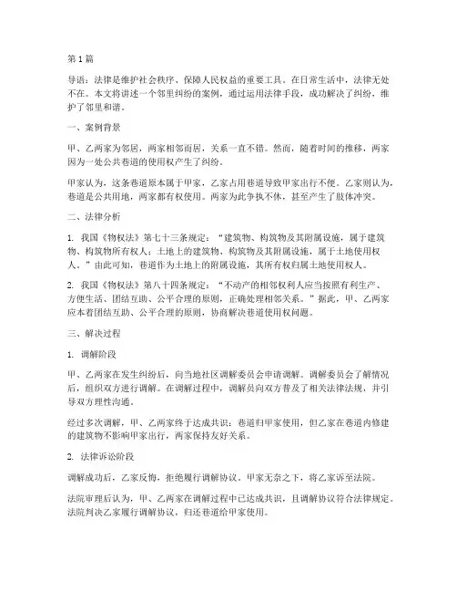 生活中用法律解决的案例(3篇)