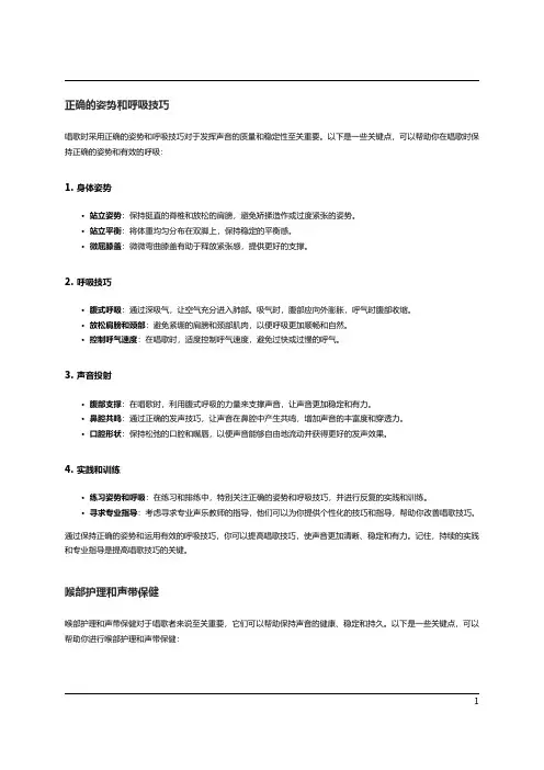 如何提高唱歌技巧