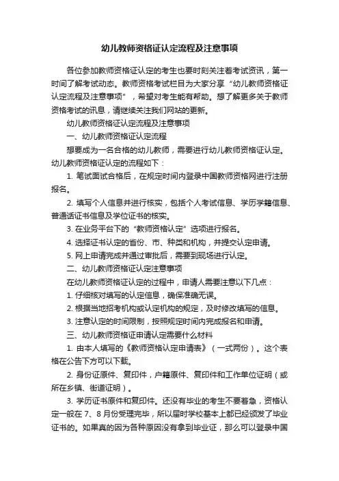 幼儿教师资格证认定流程及注意事项