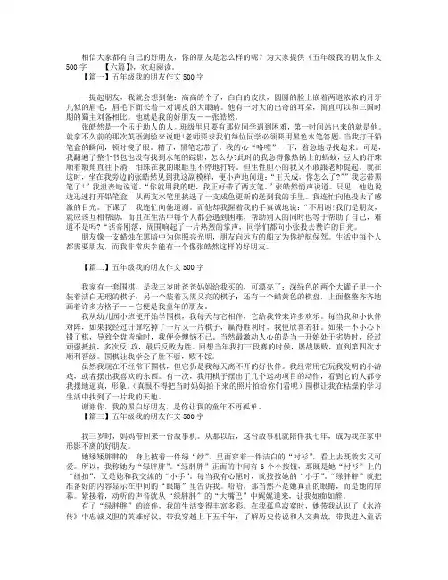 五年级我的朋友作文500字【六篇】.doc
