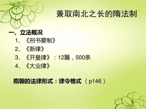 第七讲 隋唐法律制度