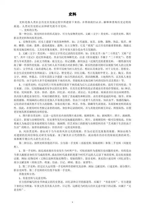 史料