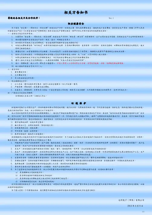 相关方告知书 (Ver.1)