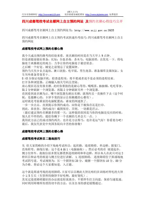 四川成都驾校考试名额网上自主预约技巧网址