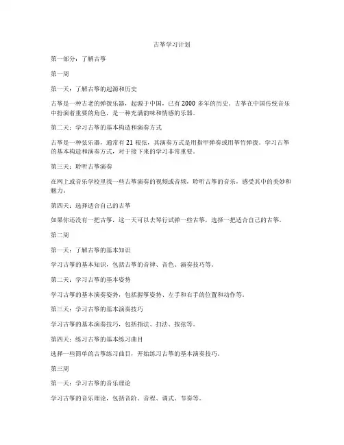 古筝学习计划