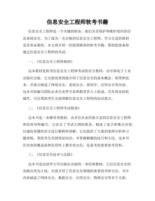 信息安全工程师软考书籍