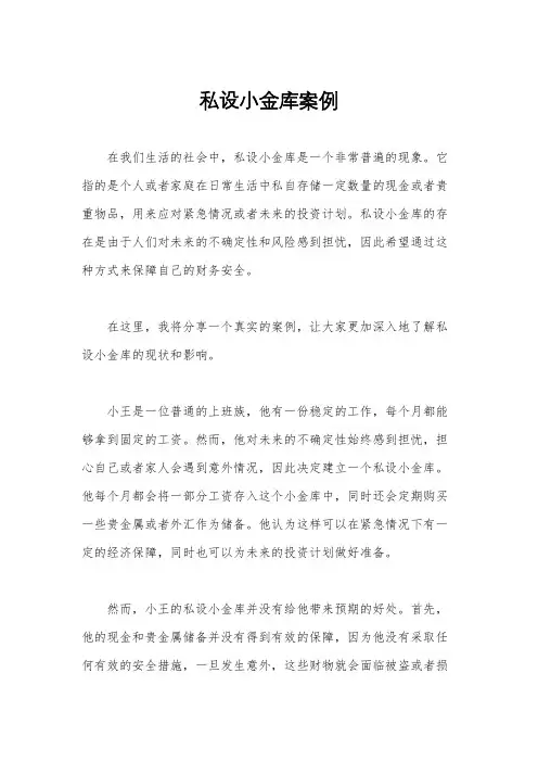 私设小金库案例