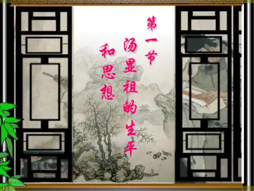 第八章  牡丹亭共67页PPT资料