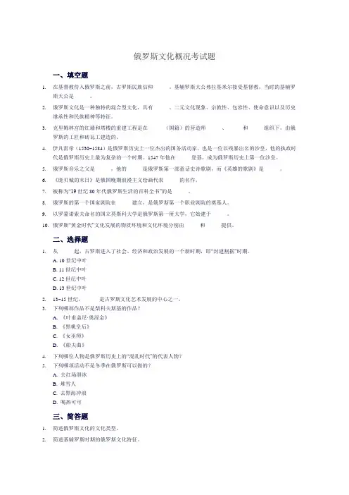 俄罗斯文化概况考试题