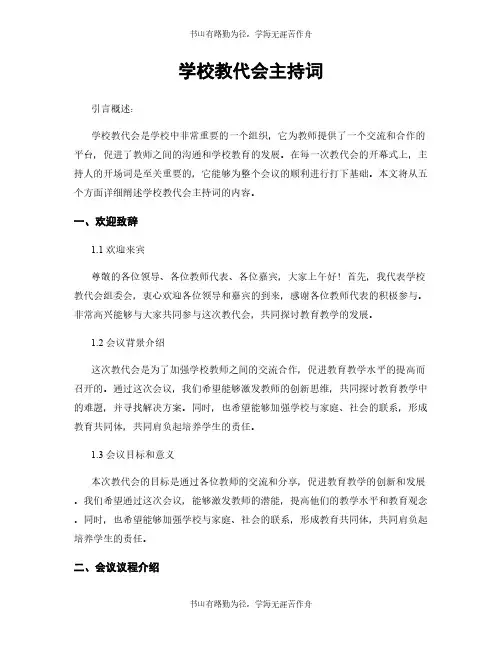 学校教代会主持词