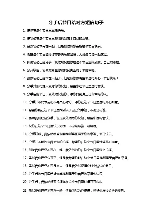 分手后节日给对方短信句子