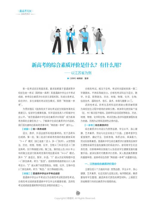 新高考的综合素质评价是什么？有什么用？——以江苏省为例