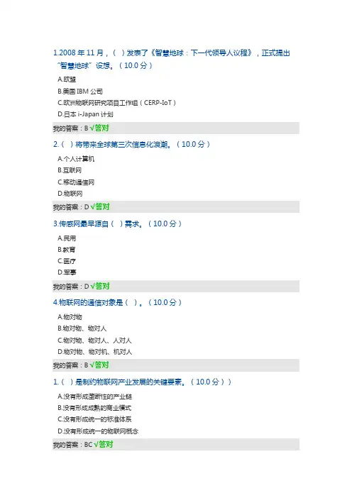 物联网2020考题