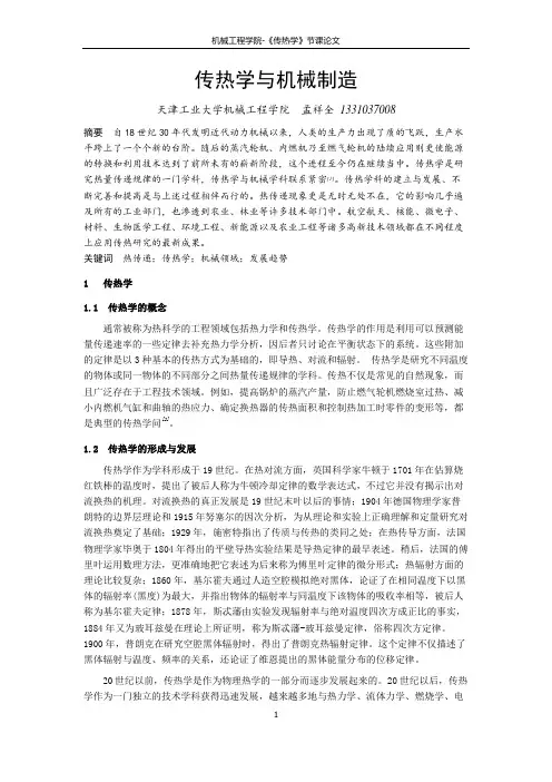传热学论文